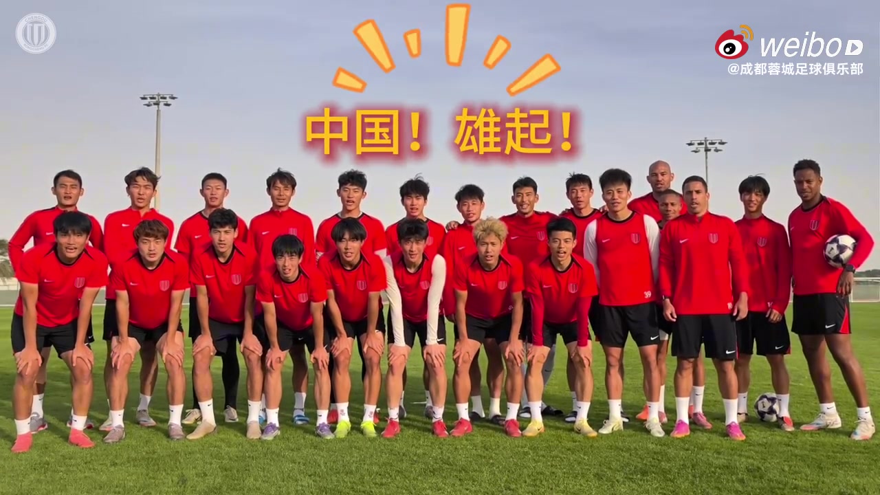 kaiyun-蓉城晒加油视频：成都蓉城为U23国家队的兄弟们加油！雄起！